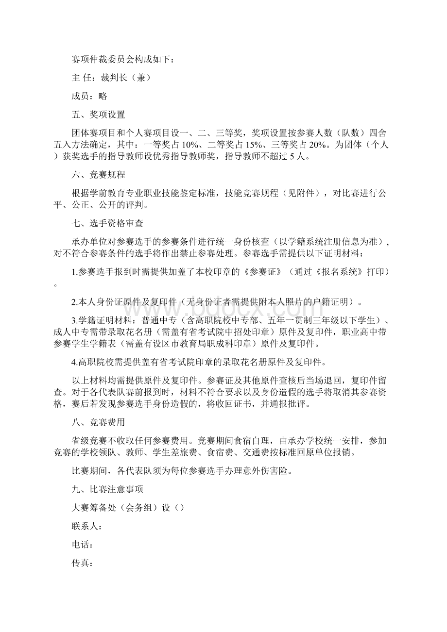 江西省职业院校技能大赛学前教育专业五项全能技能竞赛方案中职组.docx_第2页