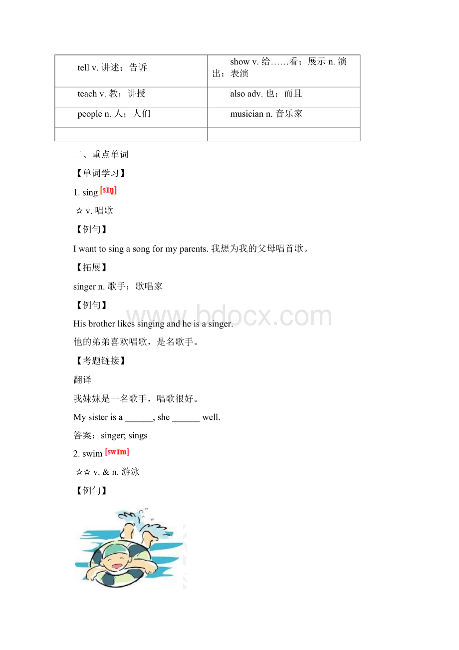 小初高学习七年级英语下册 Unit 1 Can you play the guitar学案 新Word文档格式.docx_第2页