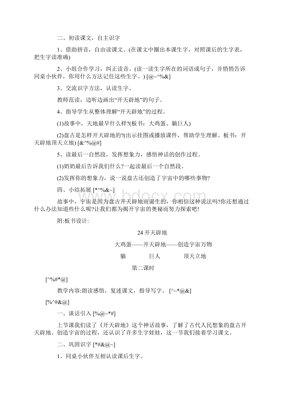 语文版新版秋季二年级上册语文教案115Word格式文档下载.docx_第2页