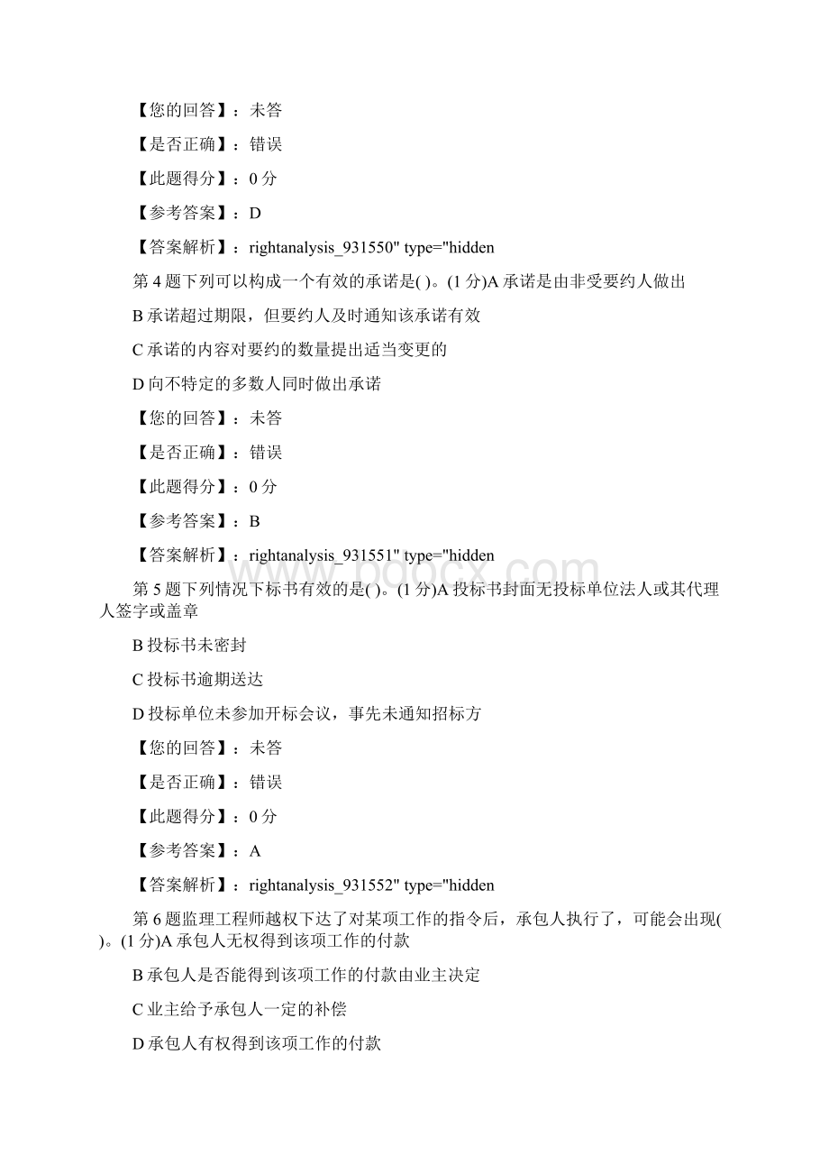 合同管理单项选择题题库.docx_第2页