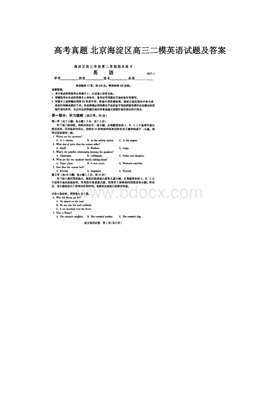 高考真题 北京海淀区高三二模英语试题及答案Word下载.docx_第1页