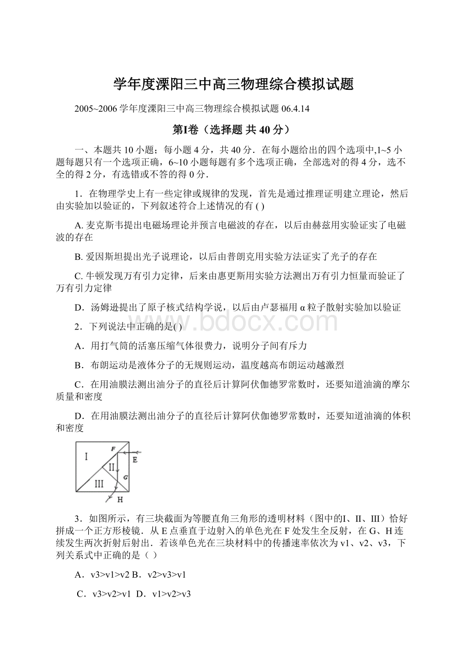 学年度溧阳三中高三物理综合模拟试题.docx