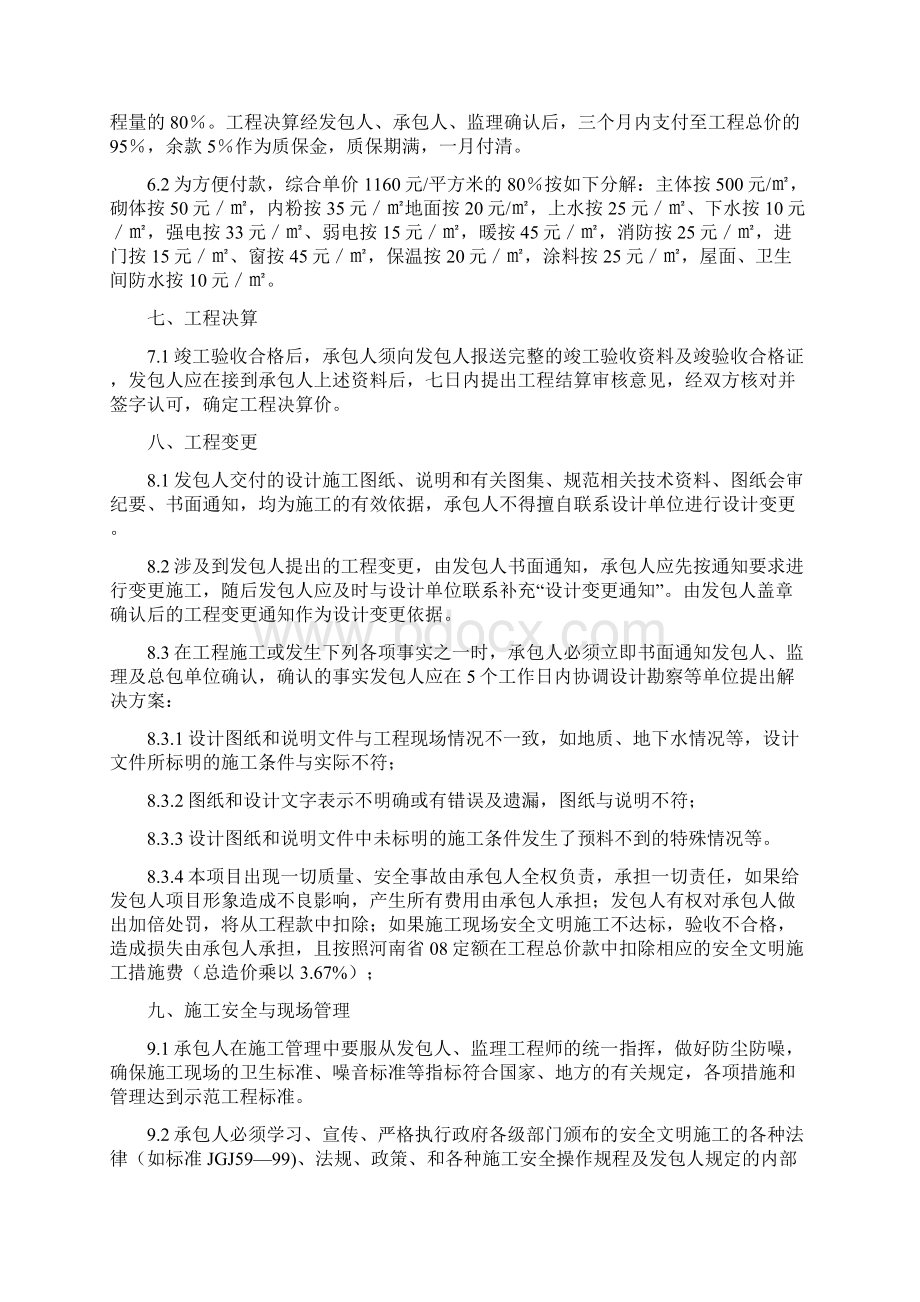 旭升豪廷施工合同正本原始稿件.docx_第3页