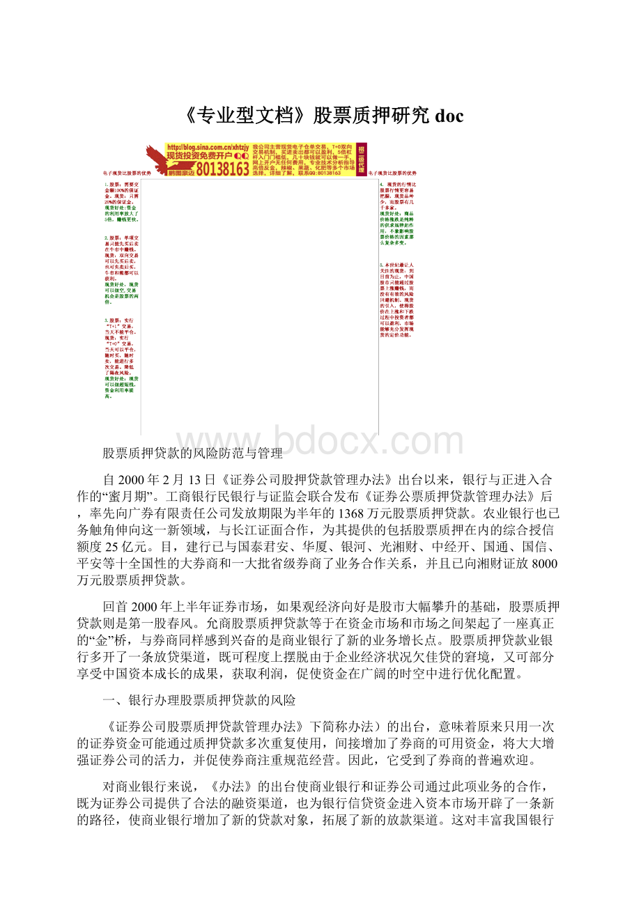 《专业型文档》股票质押研究doc.docx_第1页