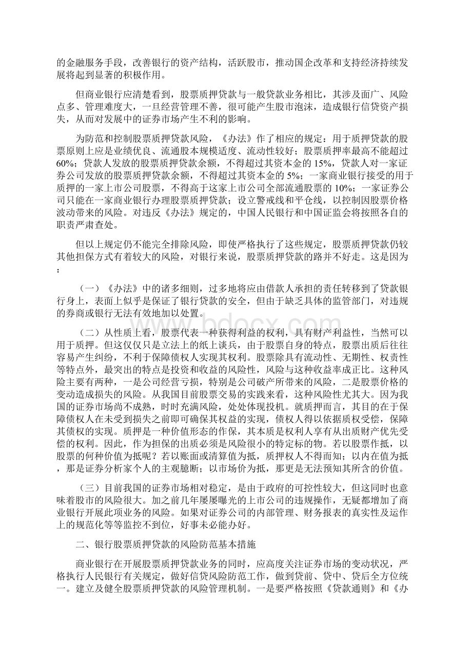 《专业型文档》股票质押研究doc.docx_第2页