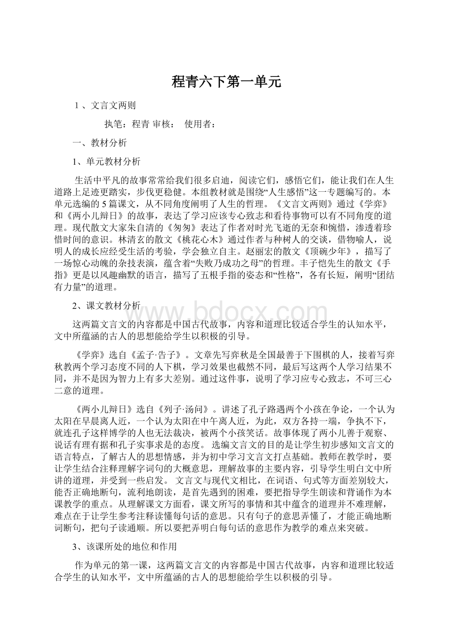 程青六下第一单元.docx_第1页