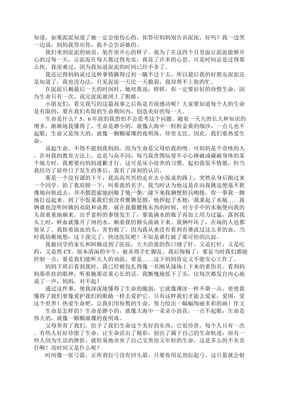 关于热爱生命的优秀作文范文8篇Word文件下载.docx_第3页