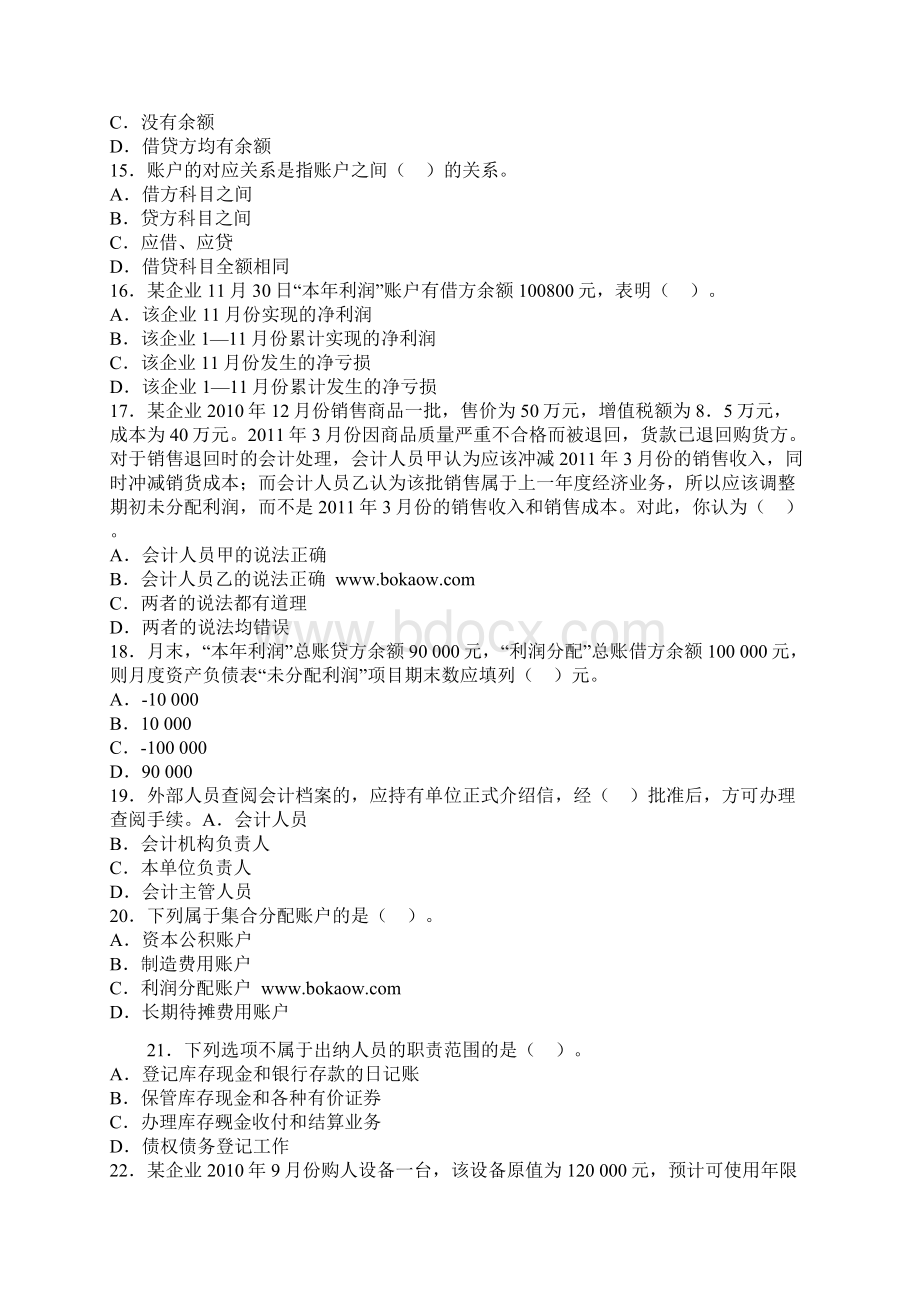 辽宁会计从业资格考试《会计基础》模拟卷第一套.docx_第3页