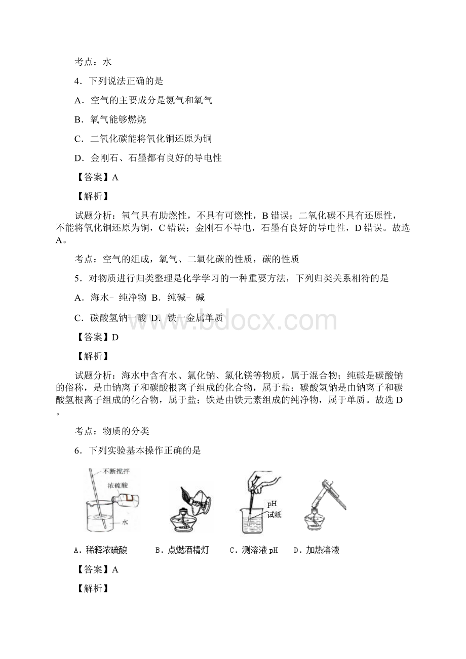 初中毕业升学考试广东茂名卷答案.docx_第2页