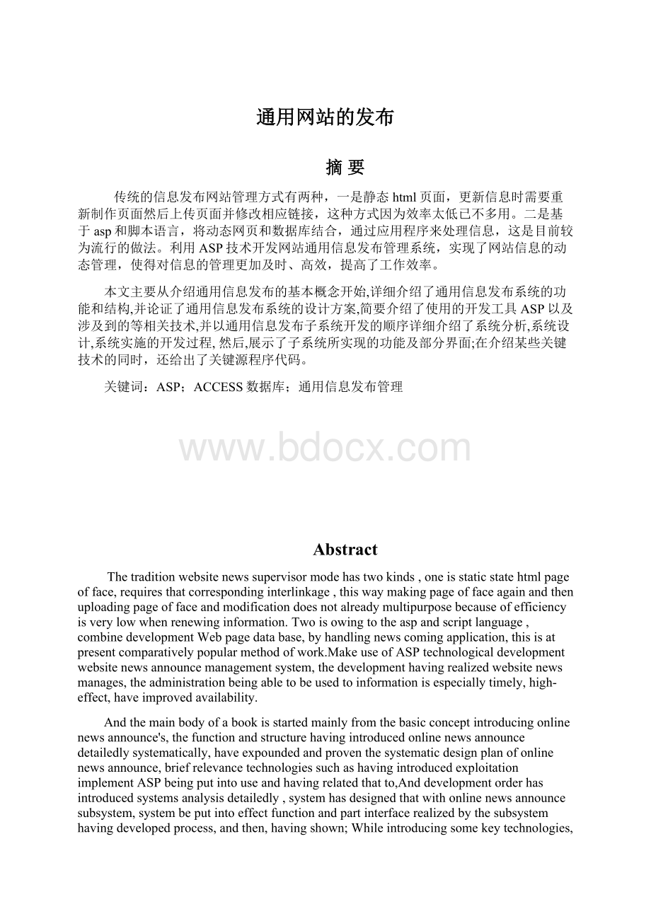 通用网站的发布Word下载.docx