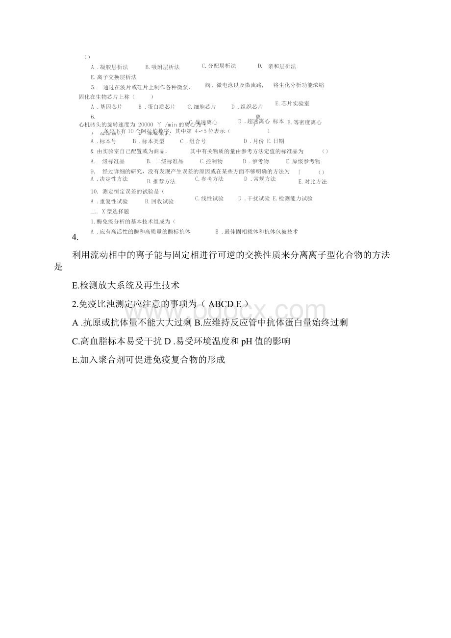 临床生化检验习题.docx_第2页