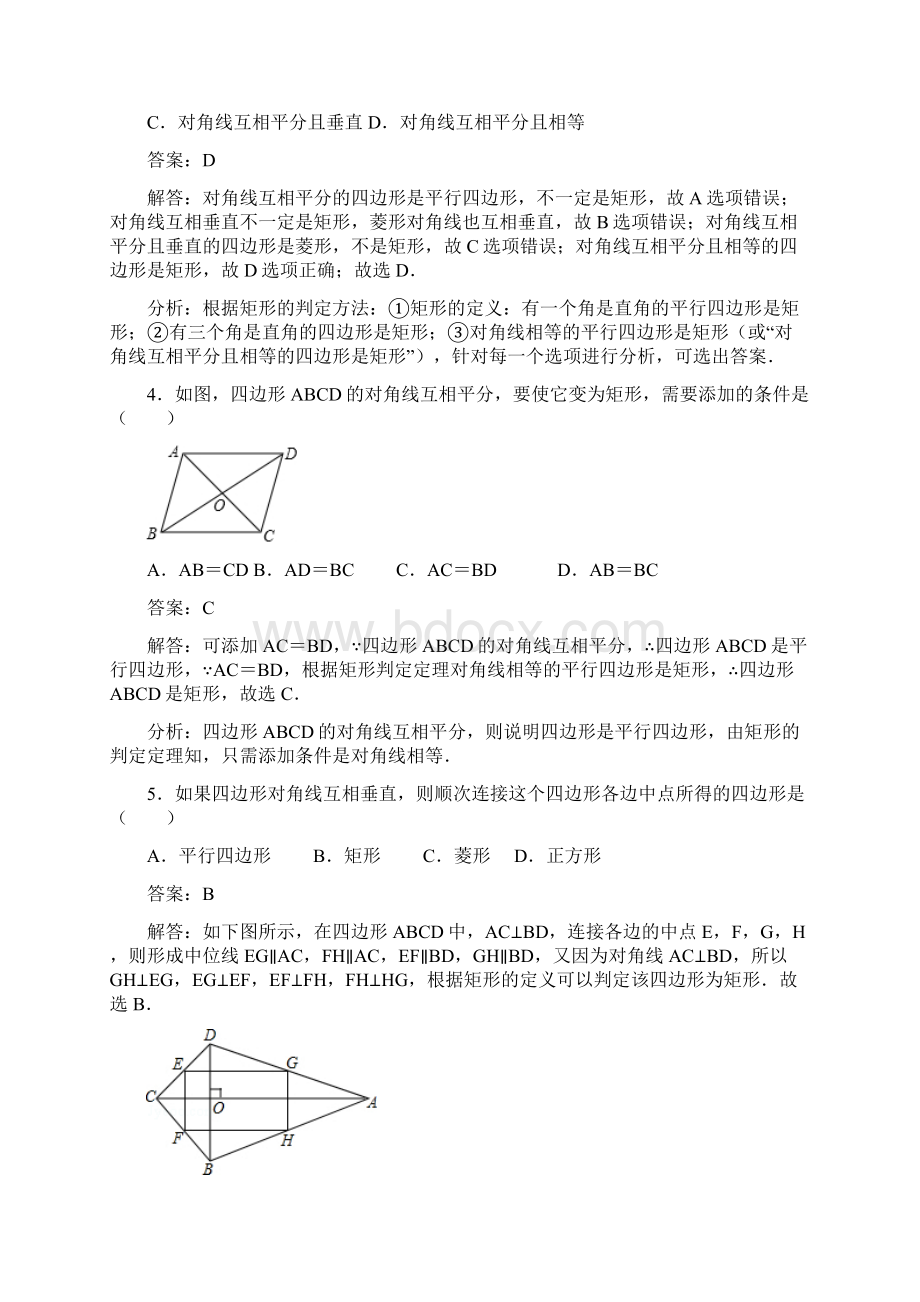 新课标华东师大版八年级数学下册《矩形的判定》同步练习题1及答案Word格式文档下载.docx_第2页