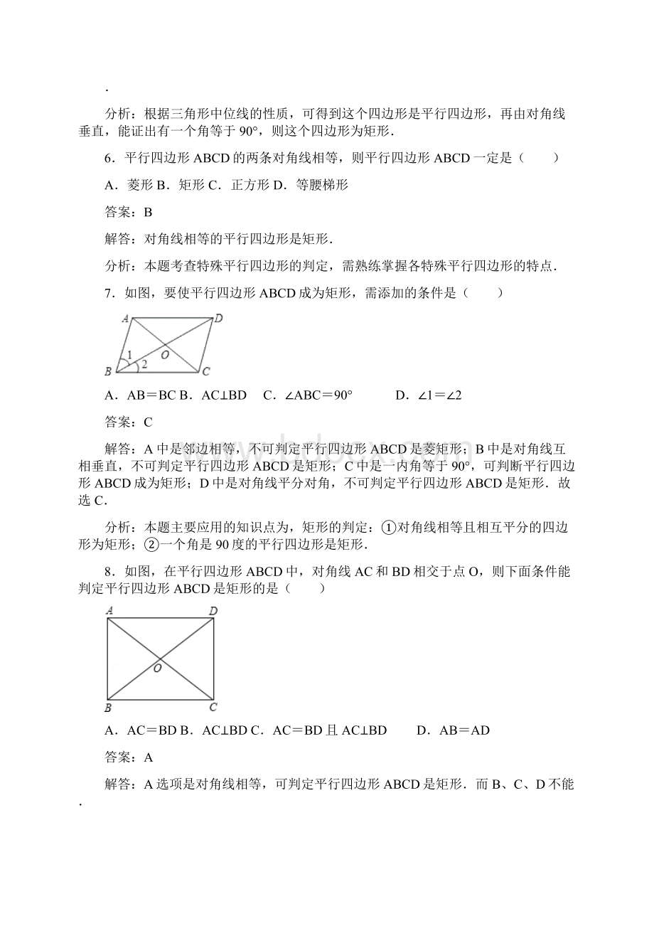 新课标华东师大版八年级数学下册《矩形的判定》同步练习题1及答案Word格式文档下载.docx_第3页