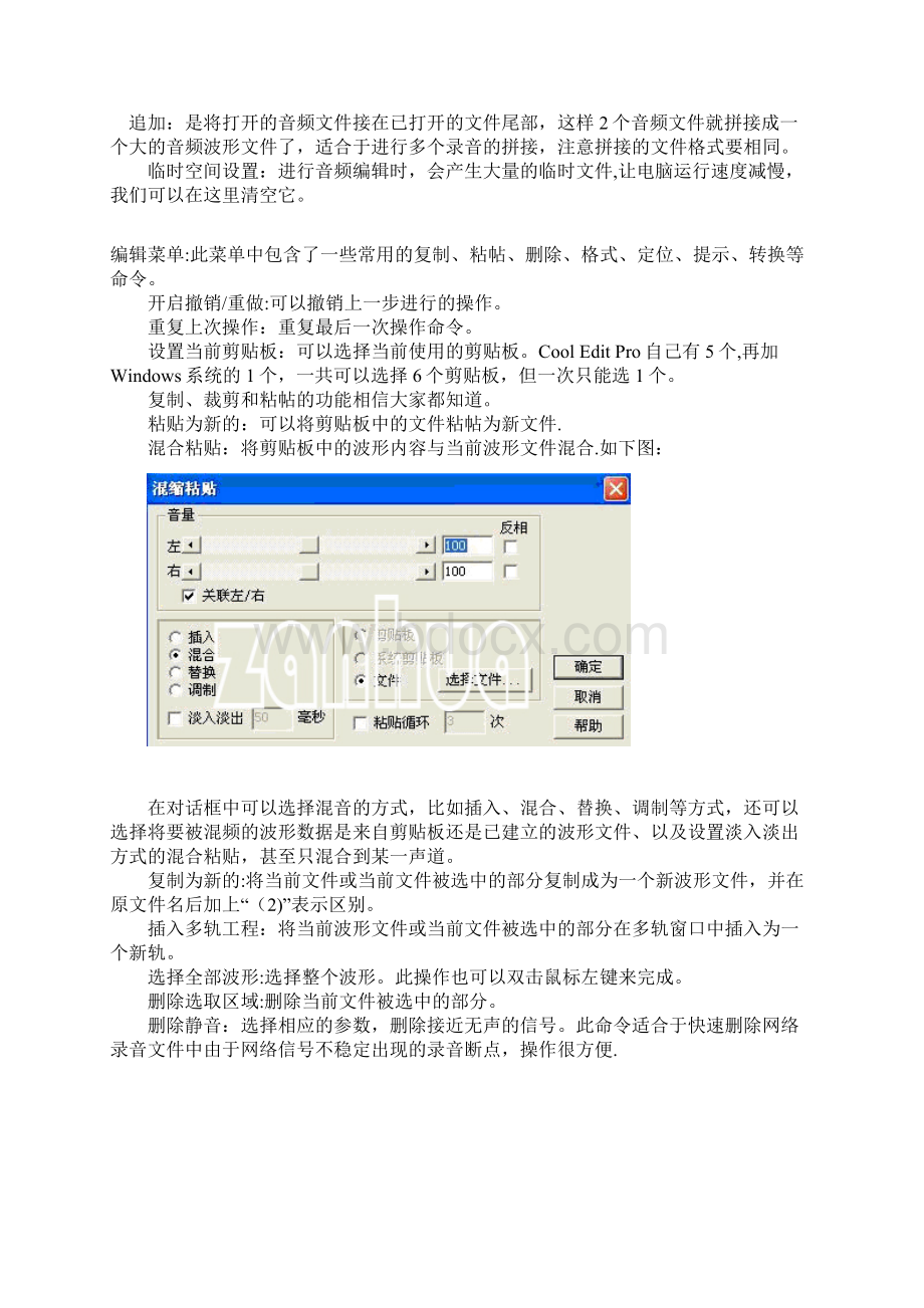 最全的CoolEditPro详细图文教程手把手把你由菜鸟变为高手1.docx_第3页