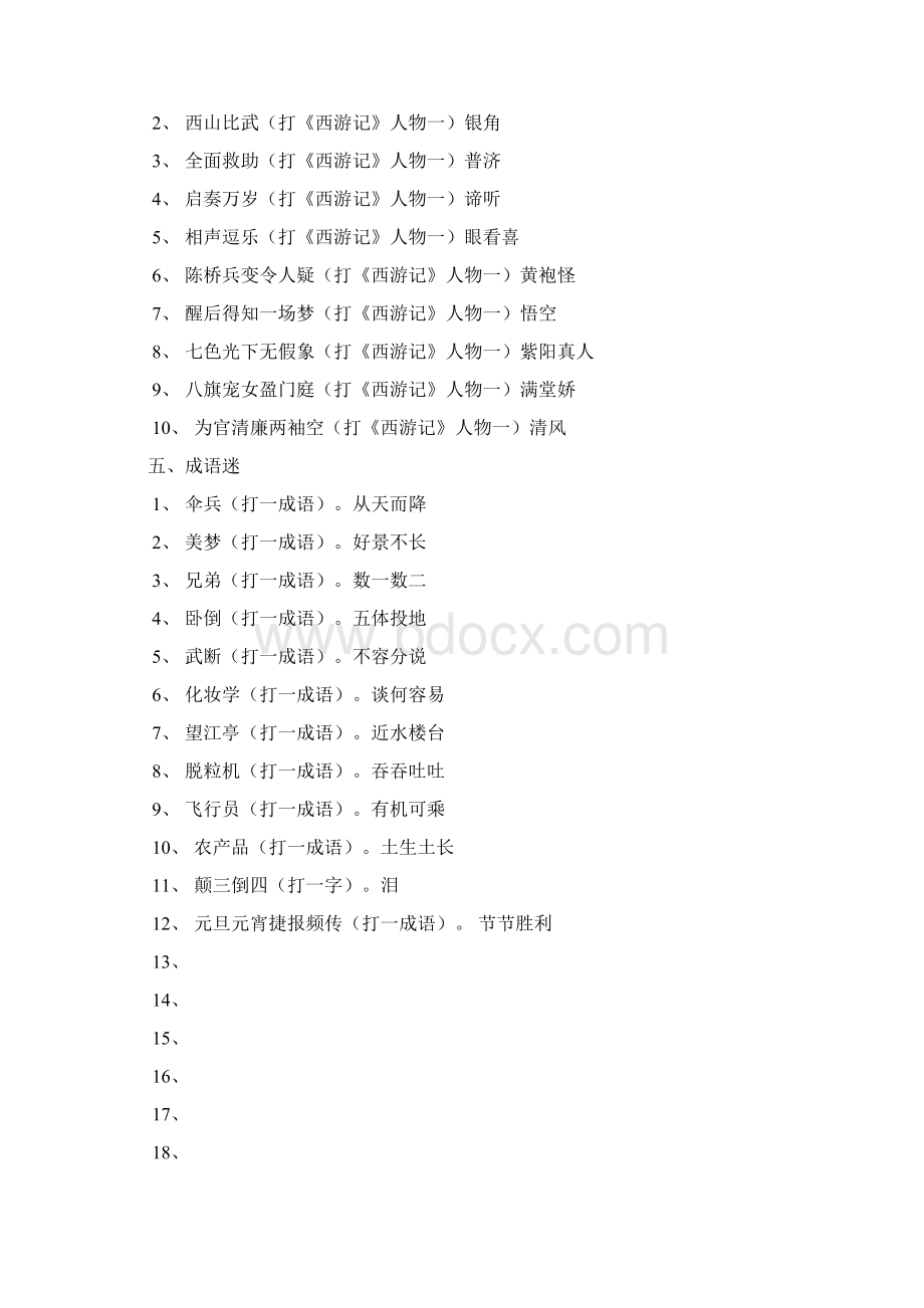 四通八达打一成语文档格式.docx_第3页