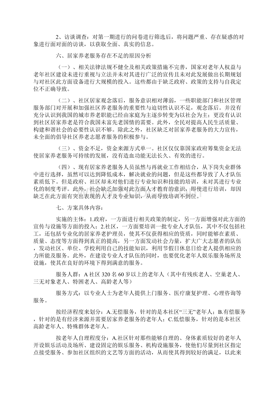 社区老龄工作实施方案Word格式文档下载.docx_第2页