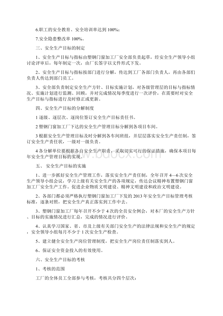 安全生产安全生产标准化一目标.docx_第2页