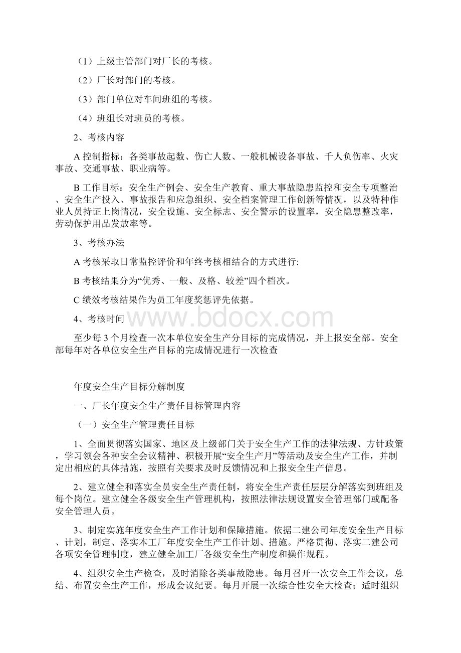 安全生产安全生产标准化一目标.docx_第3页