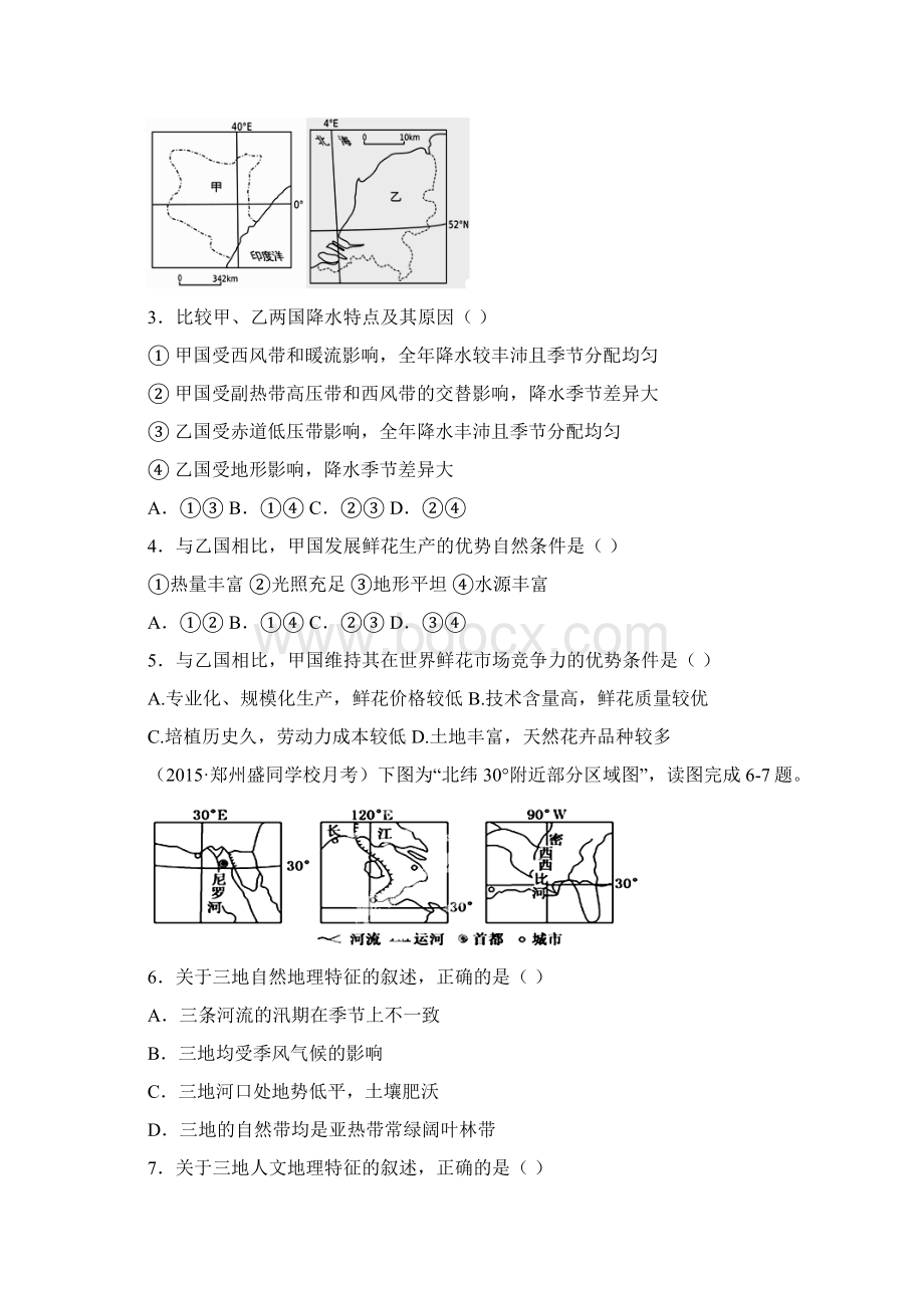 冲刺精选题库届高考地理复习专题九区域分析与地理信息技术.docx_第2页