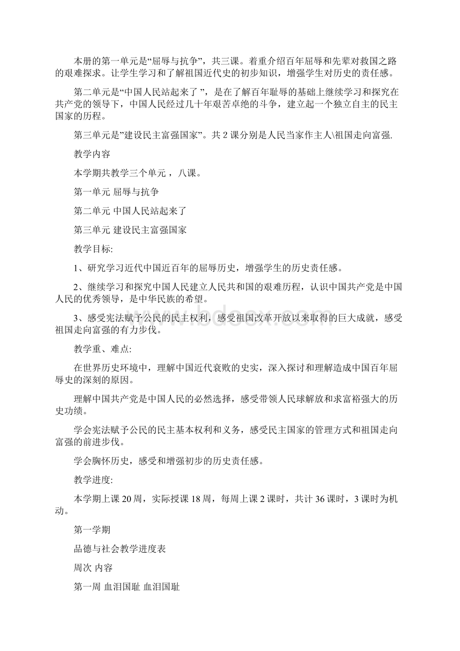 品社教案六年级1.docx_第2页