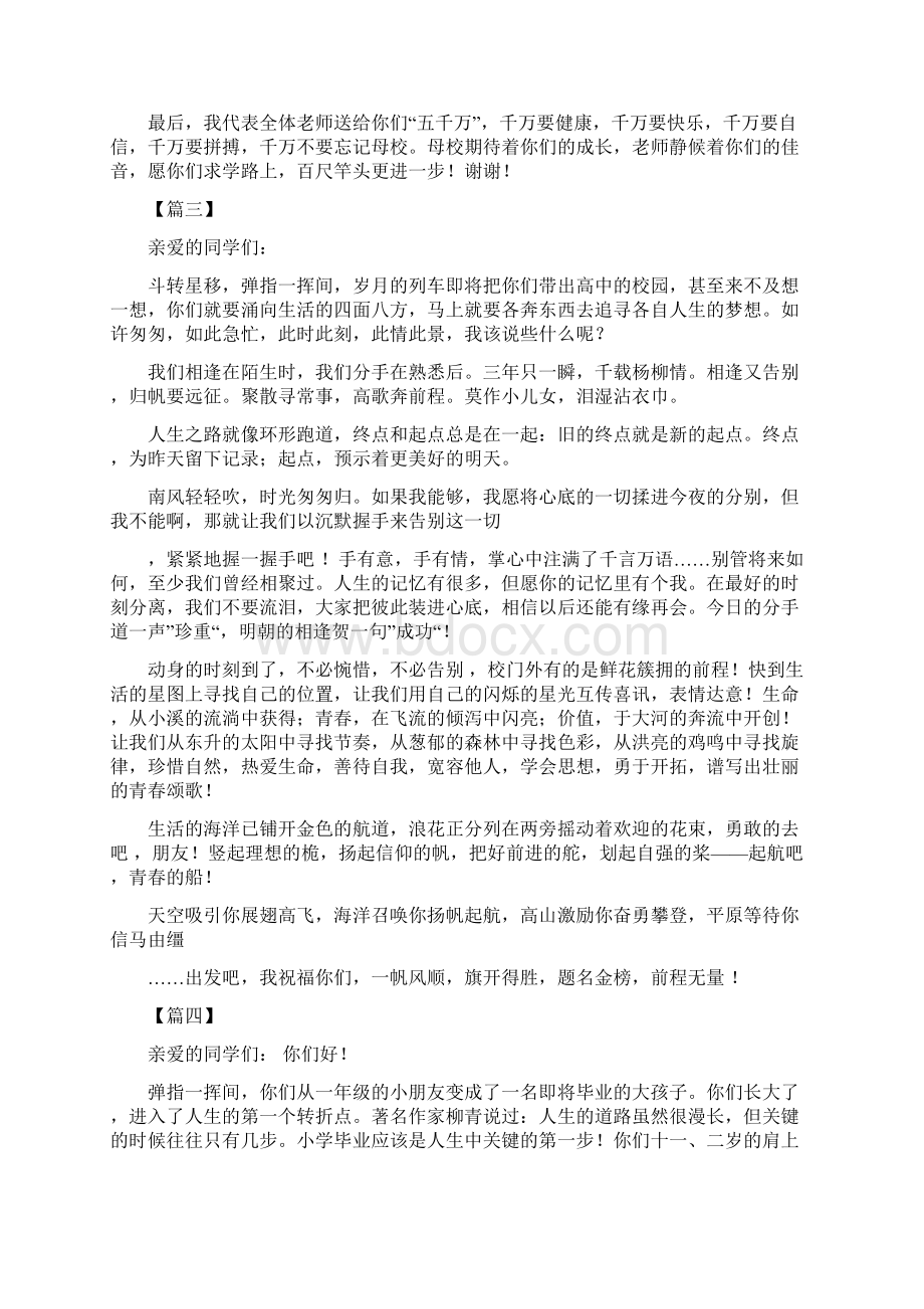 毕业班教师演讲稿七篇可供参考Word文档格式.docx_第3页