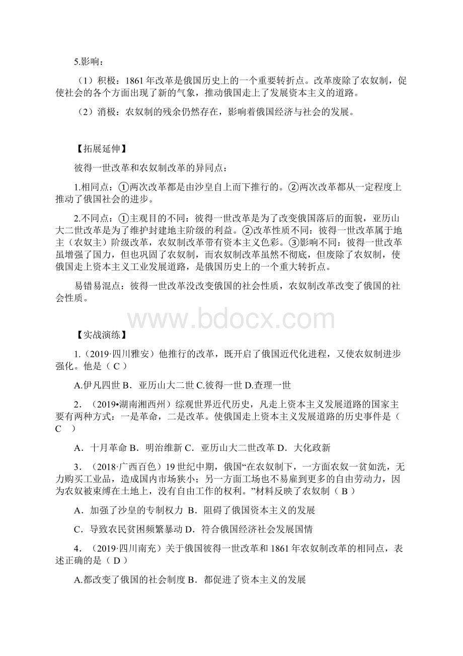 中考九年级历史下考点解读29课.docx_第2页