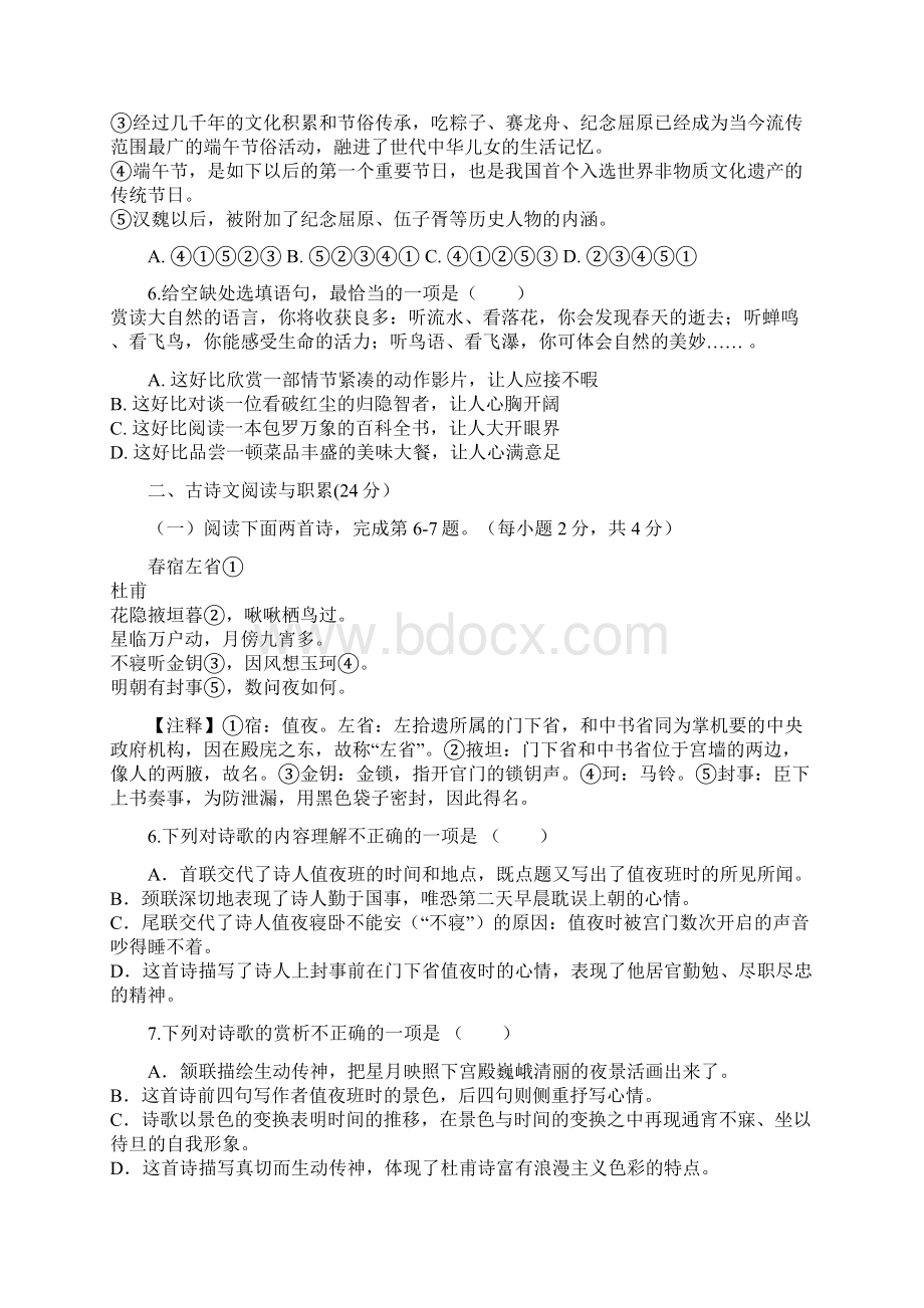 新余二中学年度九年级开学检测卷.docx_第2页