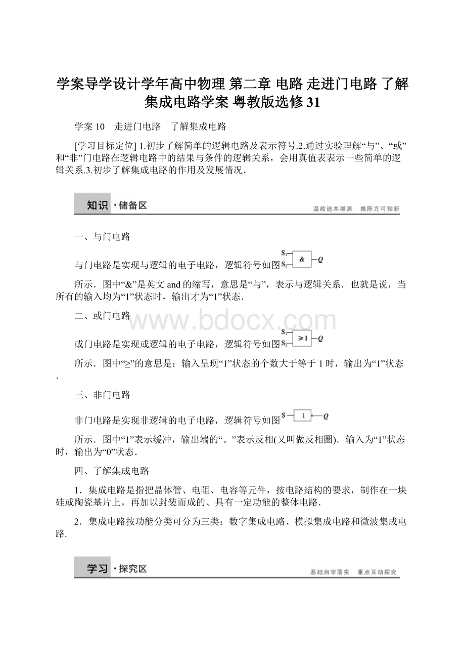 学案导学设计学年高中物理 第二章 电路 走进门电路 了解集成电路学案 粤教版选修31.docx_第1页