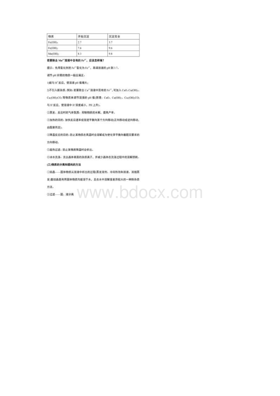 高考化学工艺流程答题必会知识点Word文档下载推荐.docx_第2页