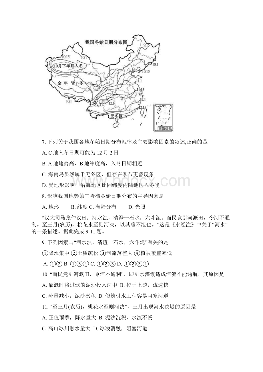 学年江西省抚州市临川一中高二下学期第一次月考地理试题Word版Word文档下载推荐.docx_第3页