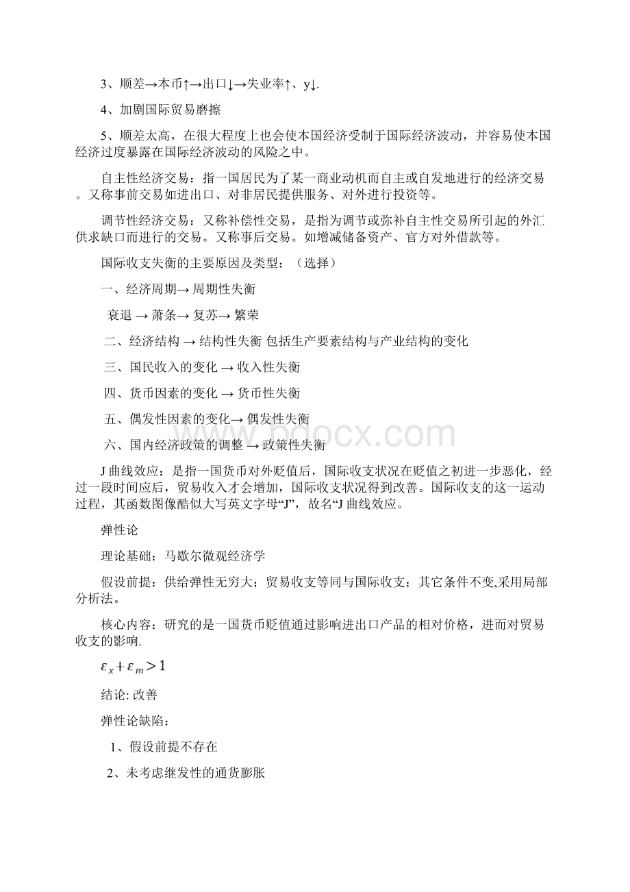 国际金融学知识点Word文件下载.docx_第2页