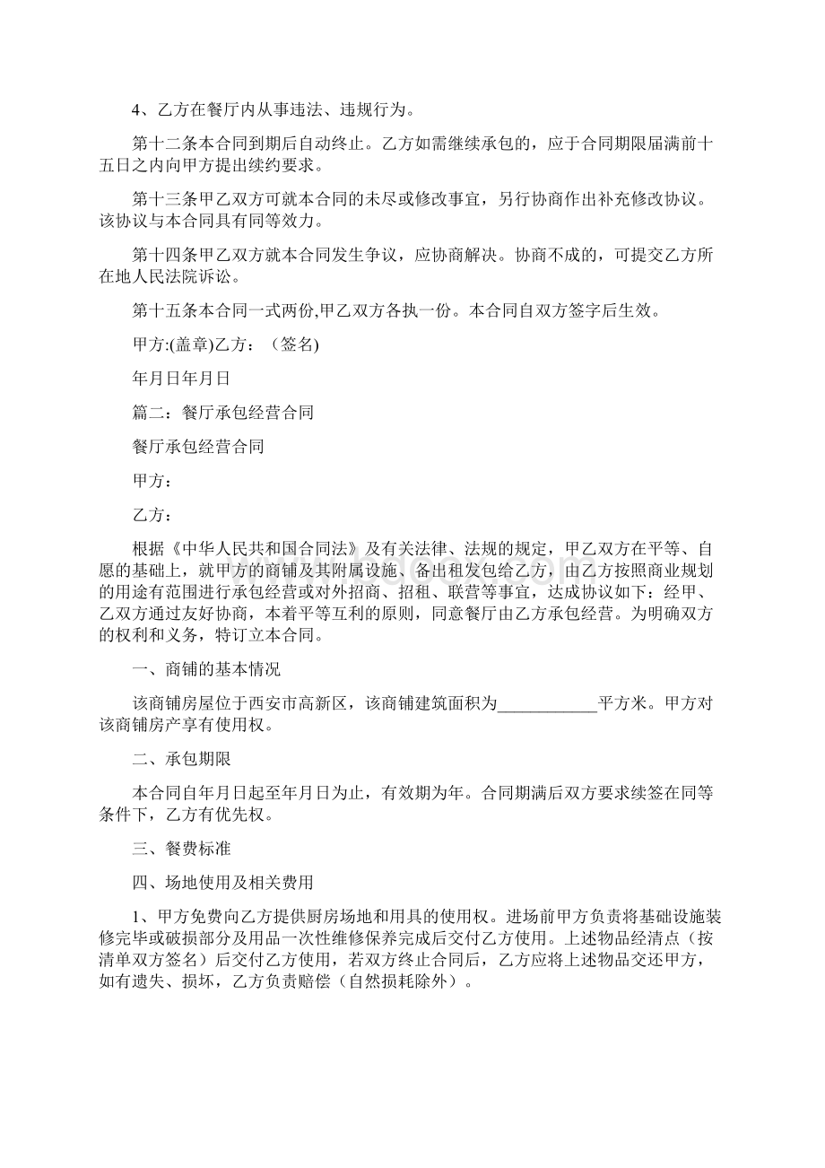 西餐厅承包合同Word格式文档下载.docx_第3页