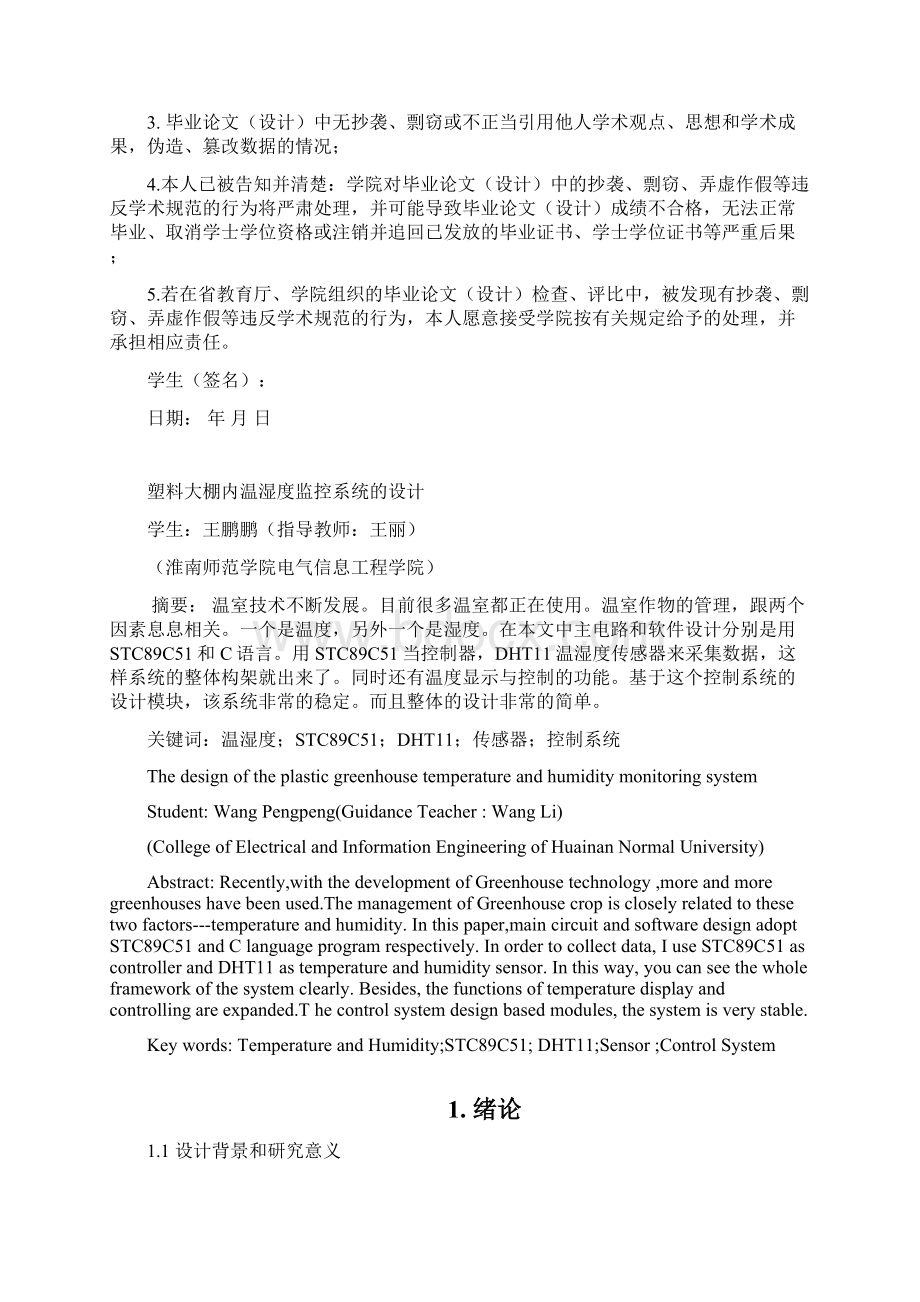 塑料大棚内温湿度监控系统的设计毕业论文设计Word文件下载.docx_第2页