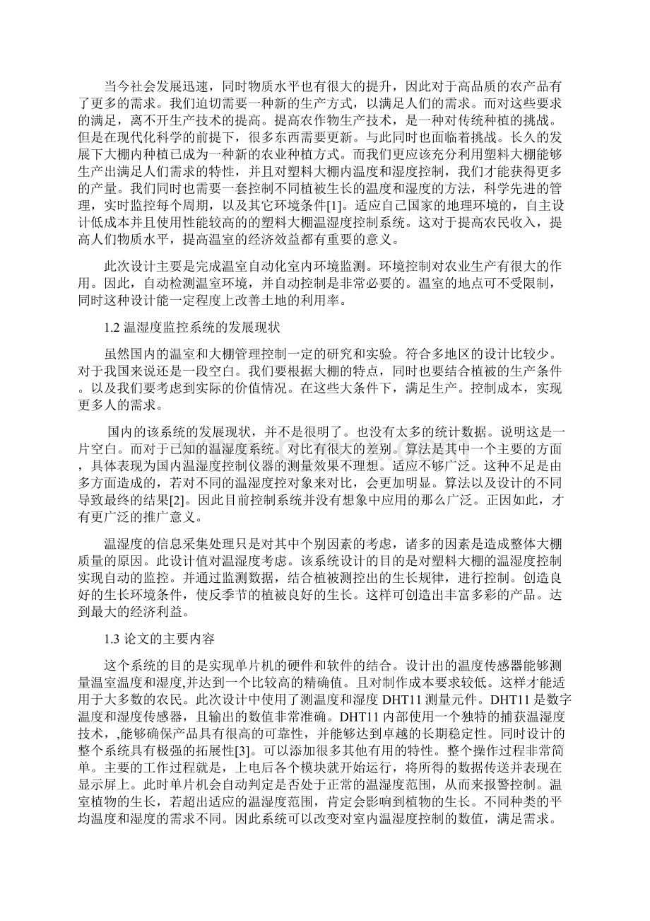 塑料大棚内温湿度监控系统的设计毕业论文设计Word文件下载.docx_第3页