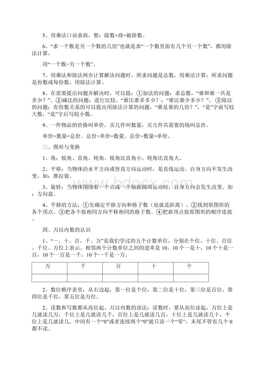 人教版小学数学二年级下册重难点知识点复习资料大全应Word格式.docx_第2页