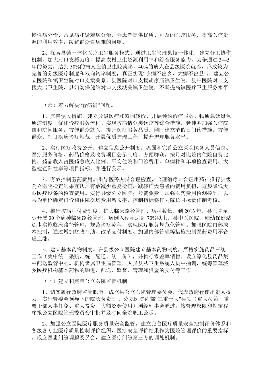 公立医院方案.docx_第3页