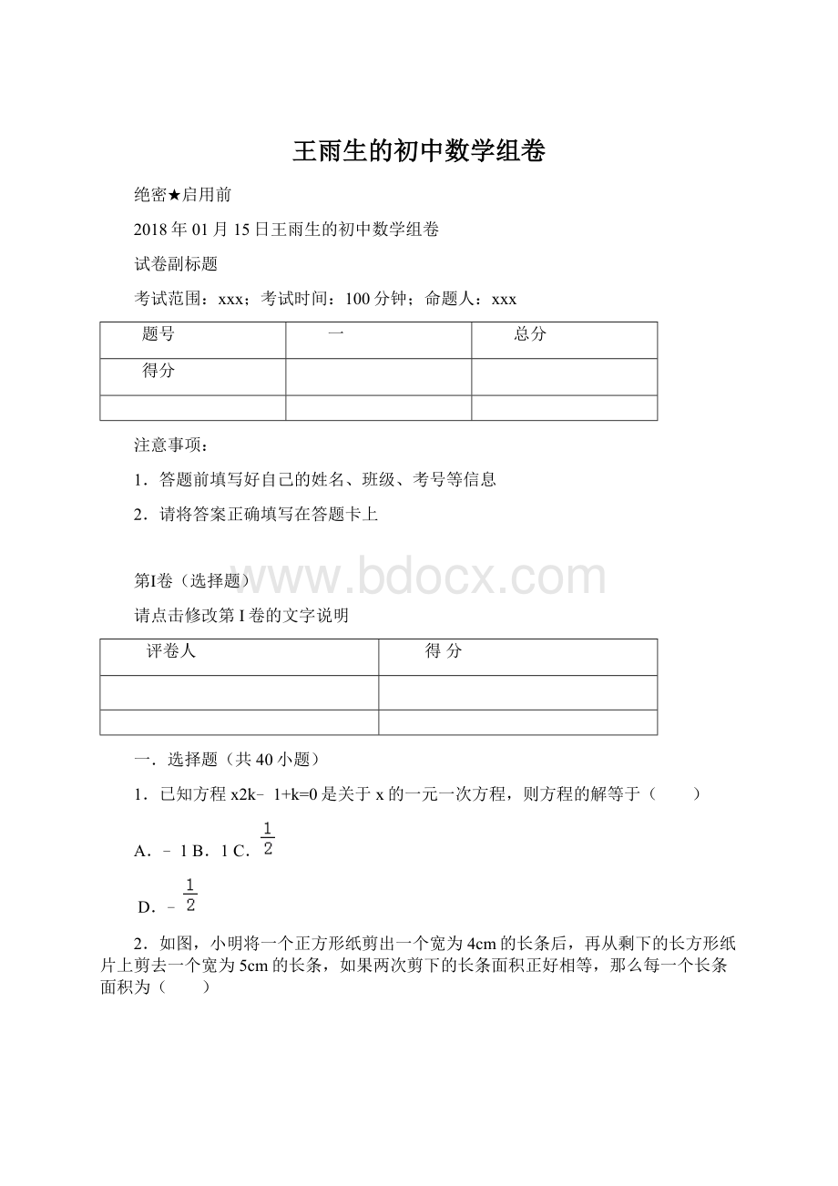 王雨生的初中数学组卷.docx