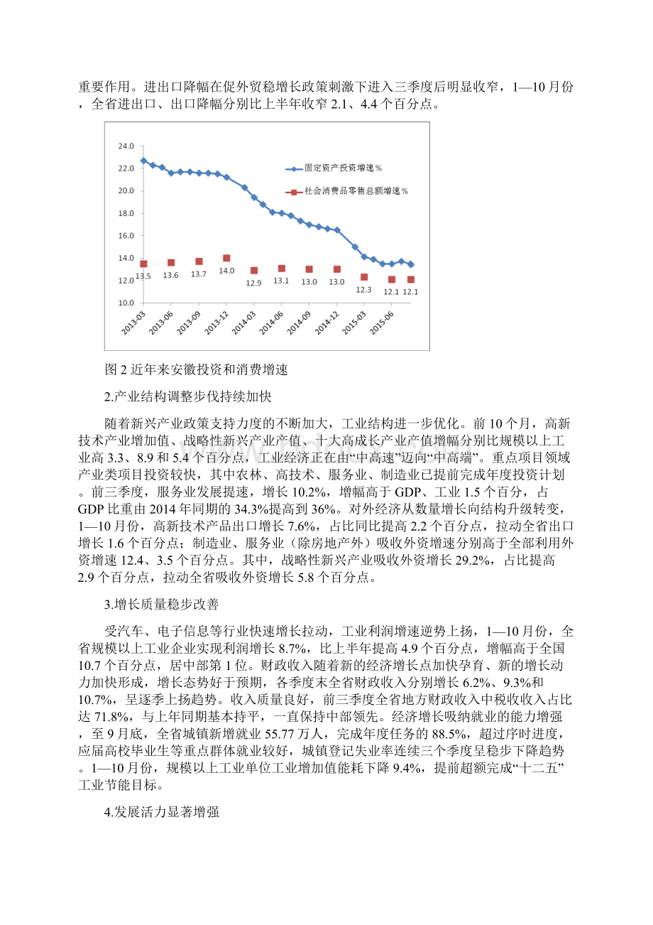 安徽经济形势分析与展望.docx_第2页