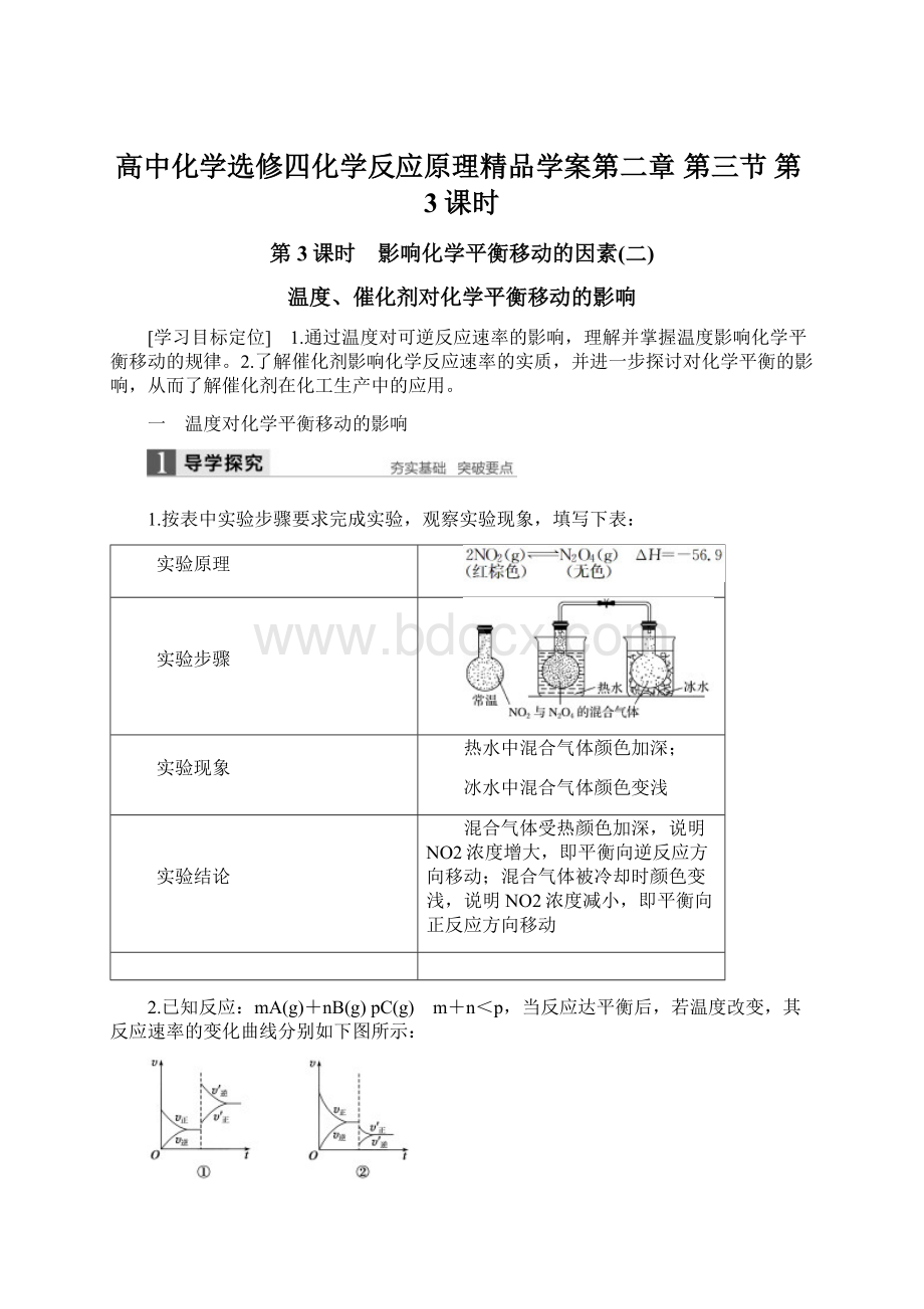 高中化学选修四化学反应原理精品学案第二章 第三节 第3课时Word文档下载推荐.docx_第1页