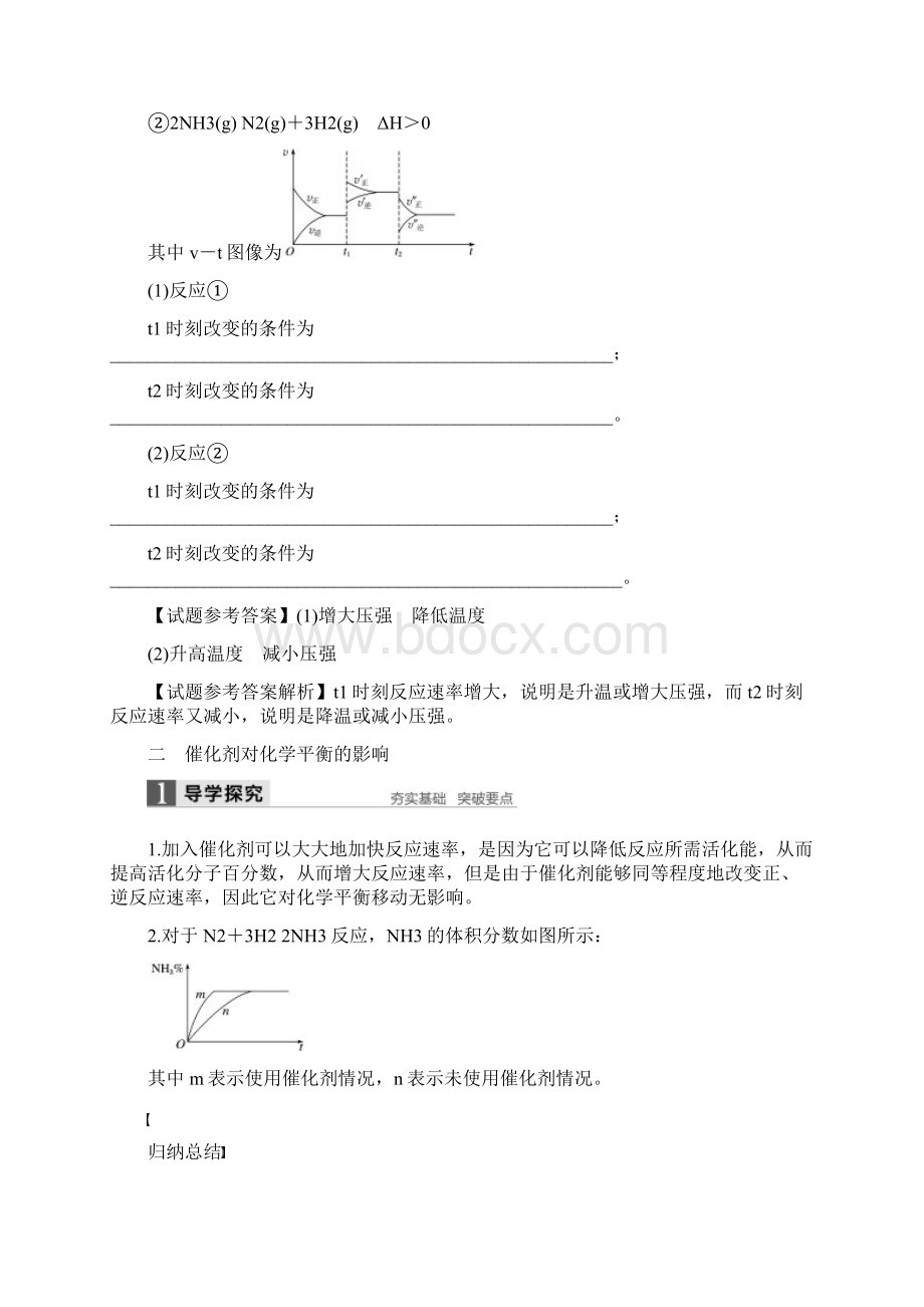 高中化学选修四化学反应原理精品学案第二章 第三节 第3课时Word文档下载推荐.docx_第3页