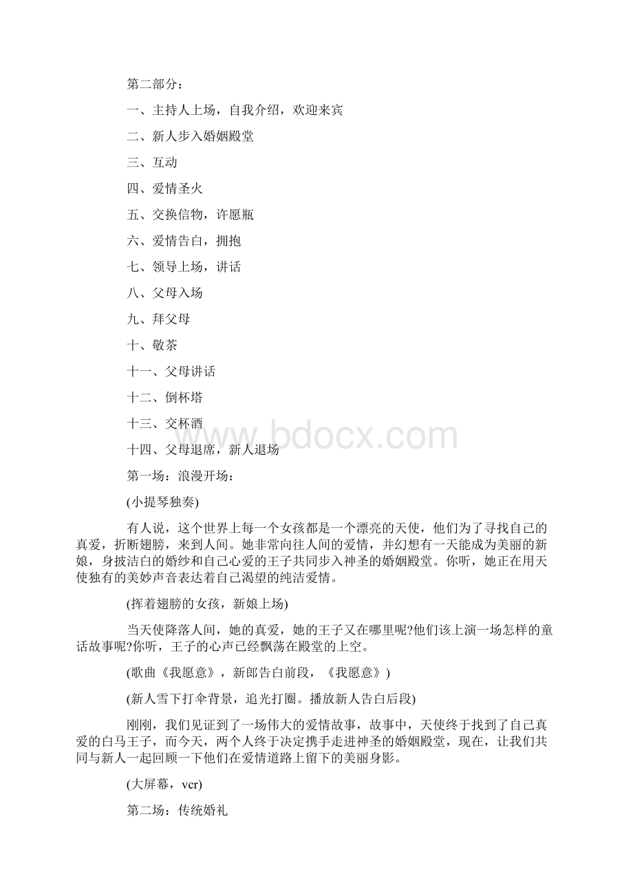 浪漫的婚礼仪式主持词.docx_第3页