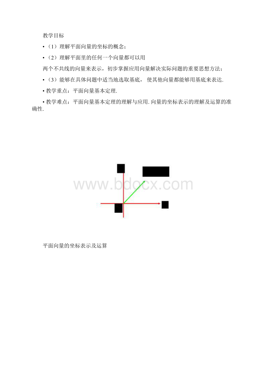 数学232《平面向量的正交分解及坐标表示》课件新人教A版必修4Word格式.docx_第2页