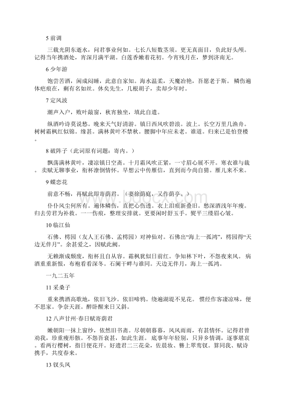 顾随词集无病词Word文档下载推荐.docx_第2页