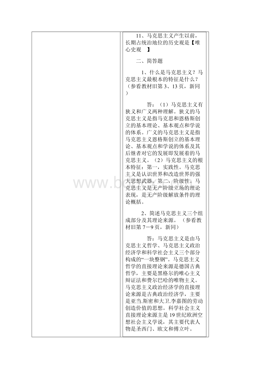 马克思主义基本原理概论考试资料简答题+论述题.docx_第2页