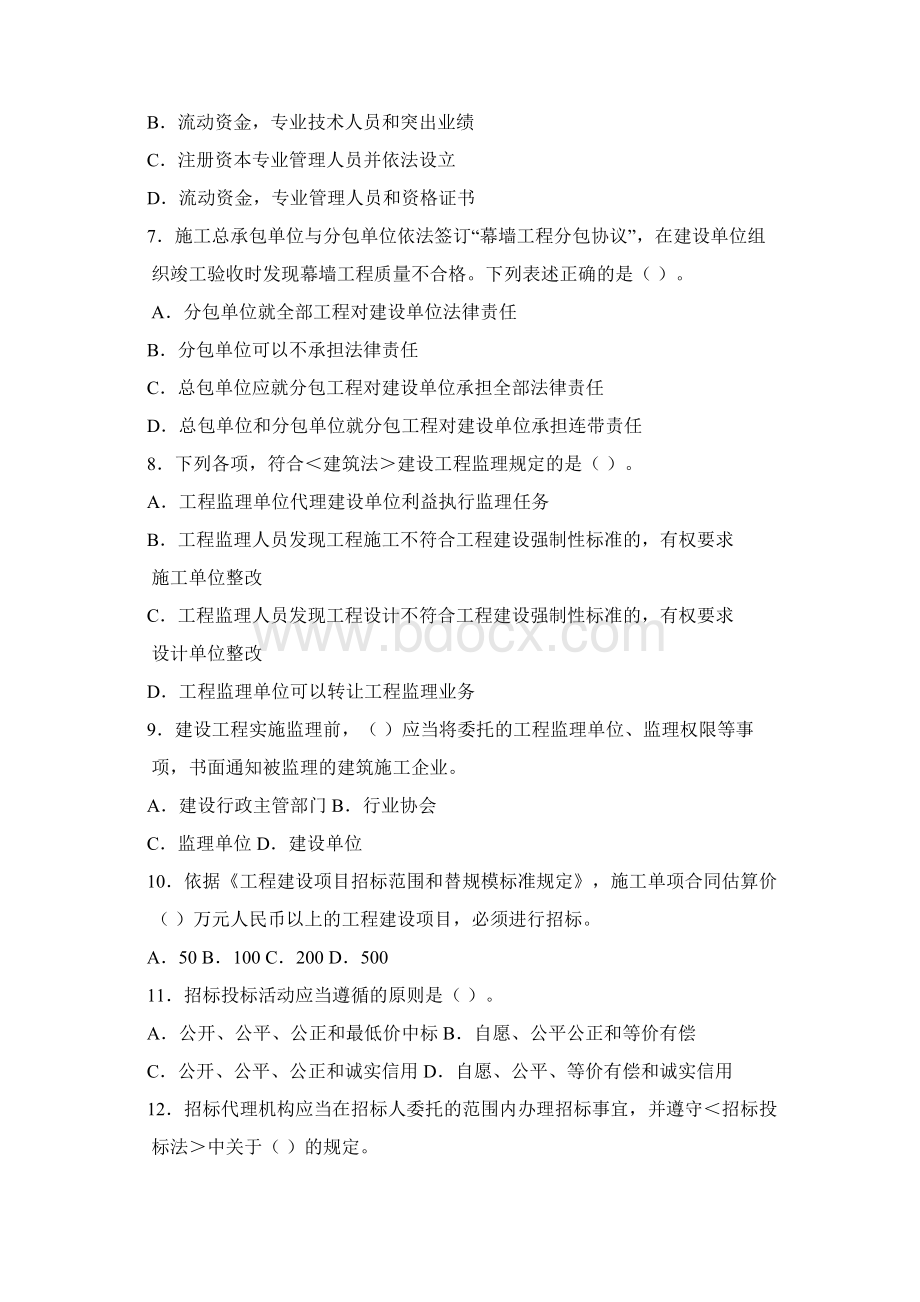 度全国一级建造师执业资格考试建设工程法规及相关知识真题.docx_第2页