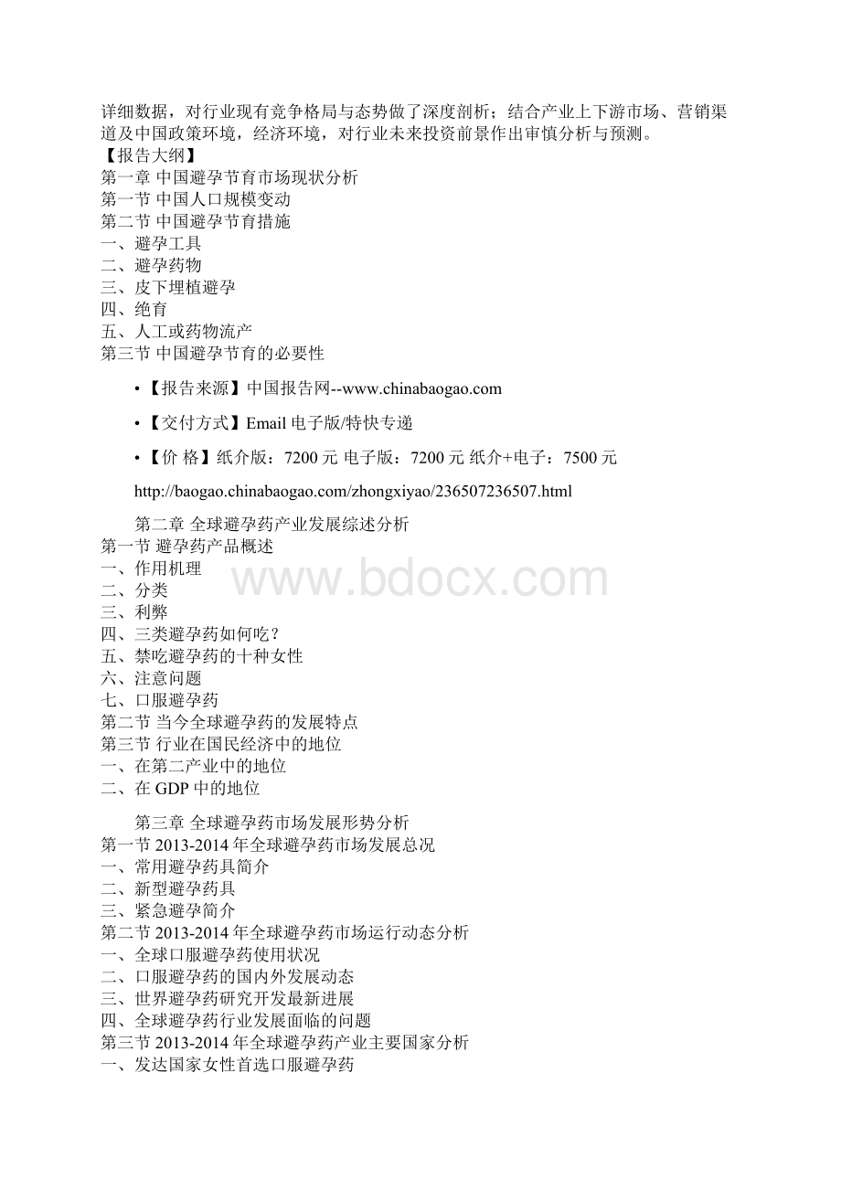 中国避孕药产业竞争态势及投资方向分析报告.docx_第2页