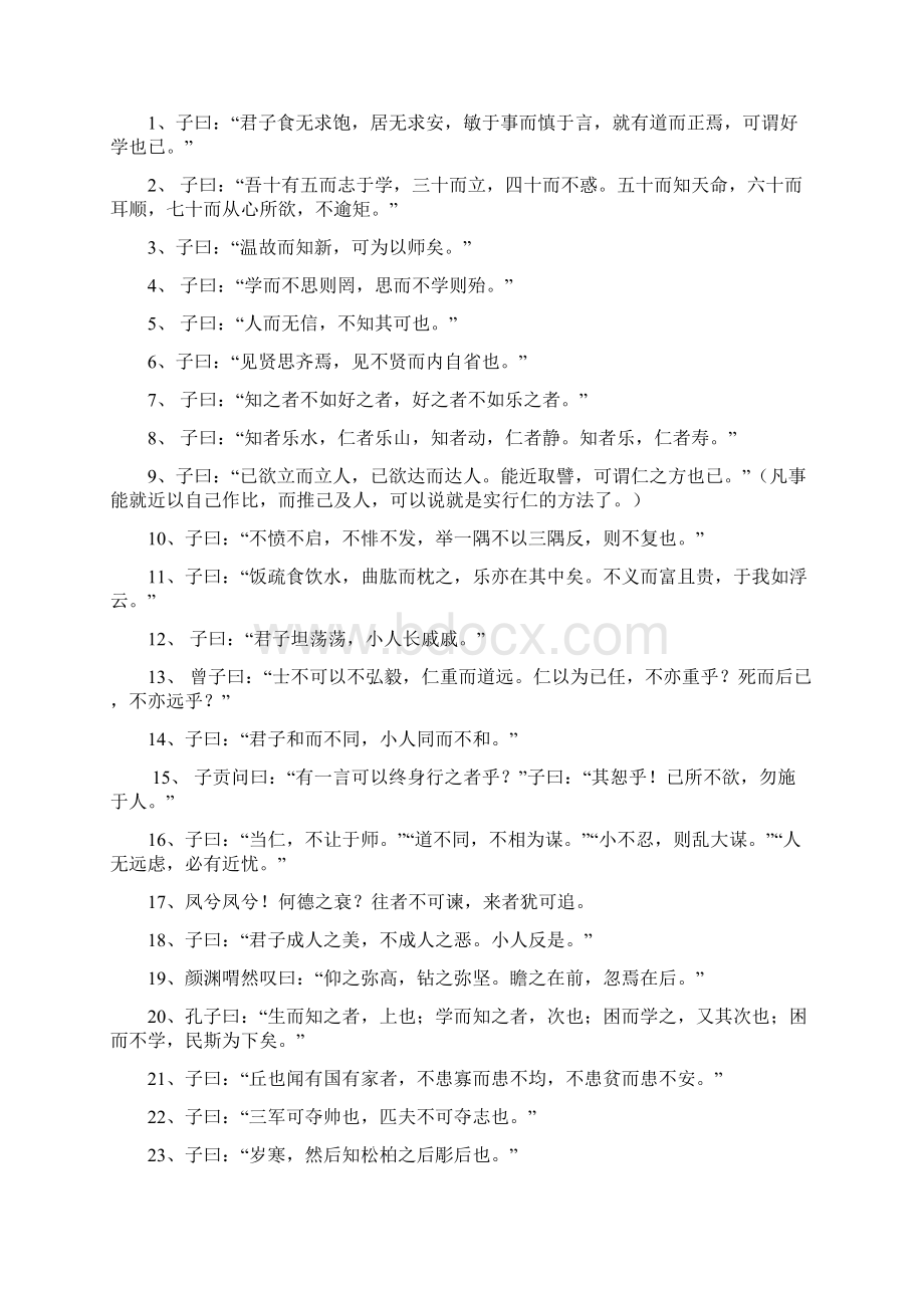 先秦诸子名句.docx_第3页