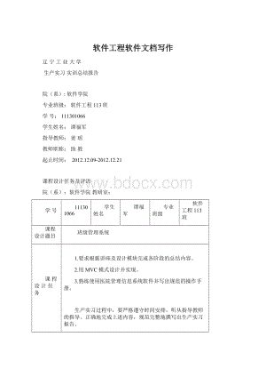 软件工程软件文档写作Word文档格式.docx