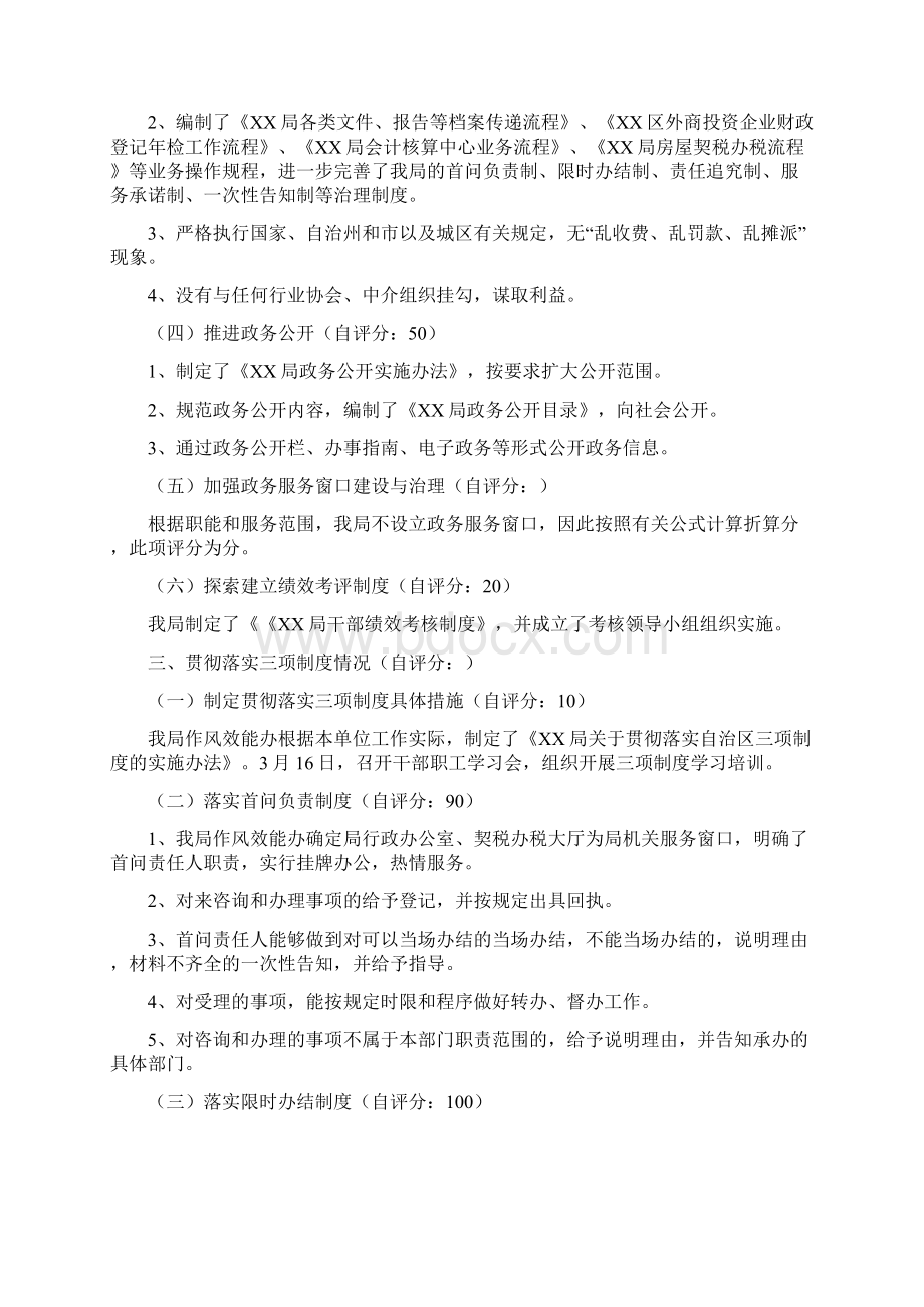 关于开展作风效能建设活动考核自查自评情况汇报Word下载.docx_第3页