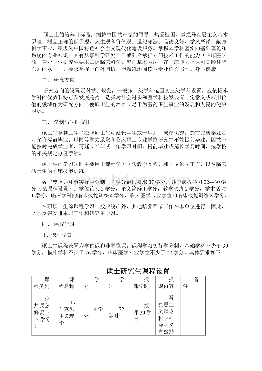 汕头大学医学院汕头大学研究生院Word格式.docx_第2页